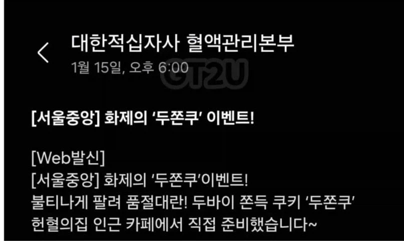 헌혈하면 두쫀쿠 증정 이벤트에 2030청년들 오픈런 ㄷㄷㄷ_1.webp