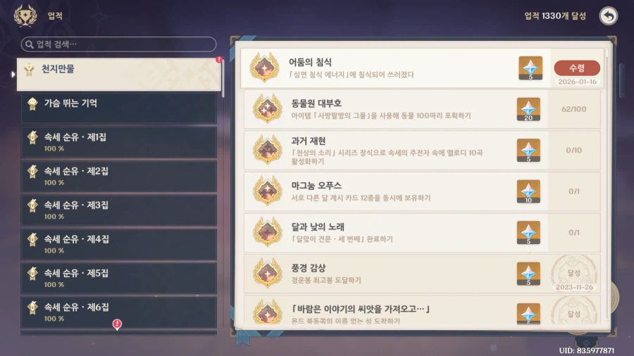 업적 '어둠의 침식'획득방법_6.webp