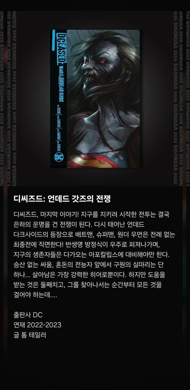 26년 1분기 마블, dc코믹스 정발예정작 목록_4.webp