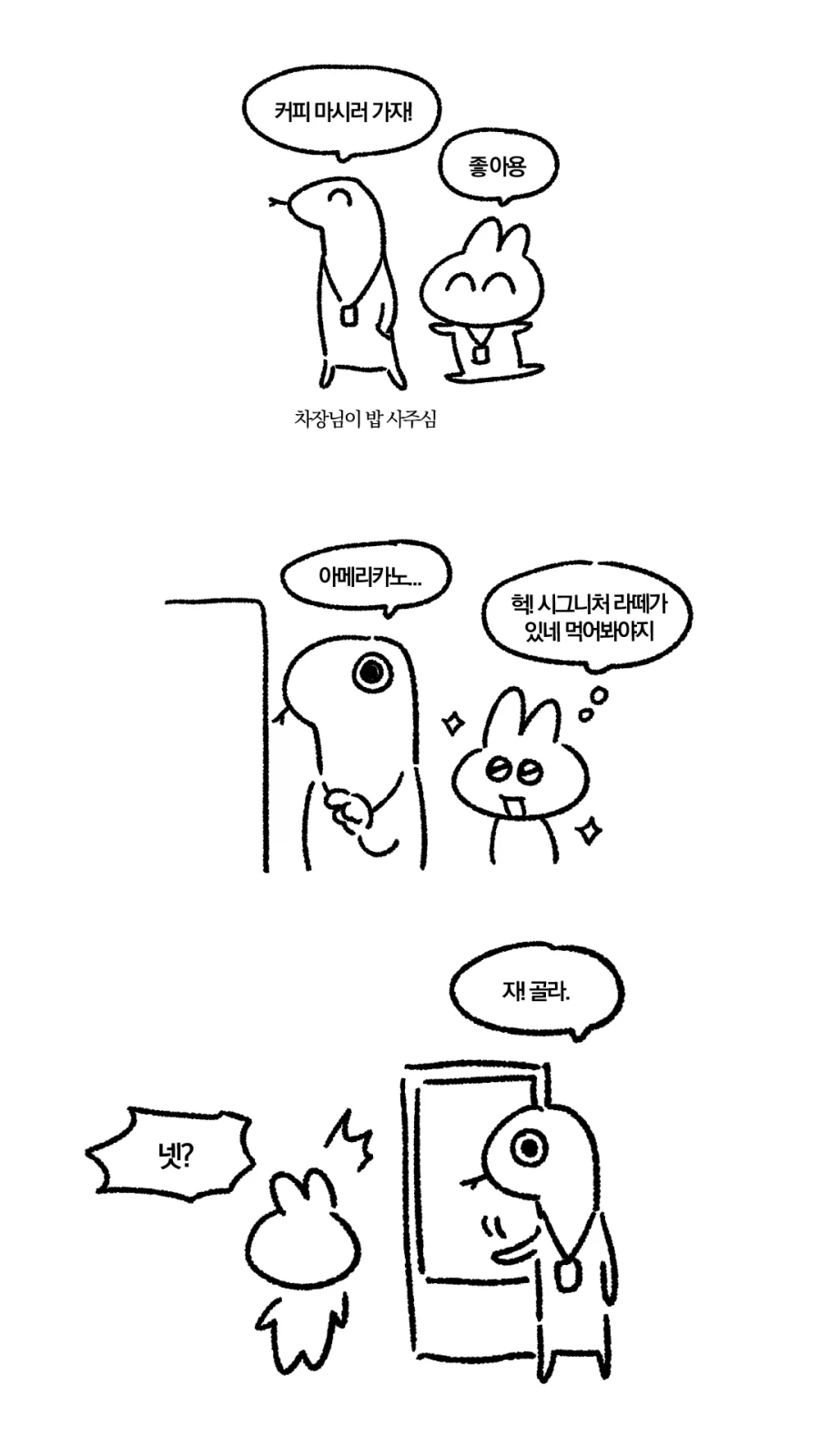 사회초년생이 흔하게 겪는.manwha_1.webp