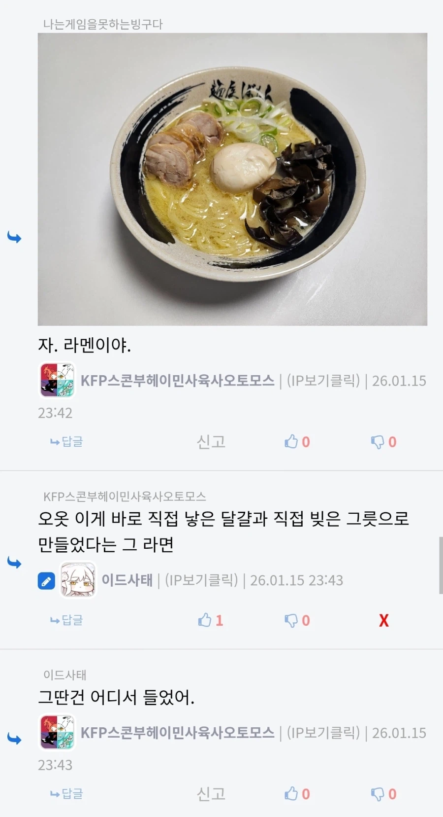 음갤말고 유게에 직접만든 라멘을 자랑하면 생기는일_3.webp