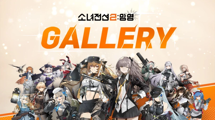 소녀전선2: 망명 GALLERY 코스프레 밋업 이벤트_1.webp