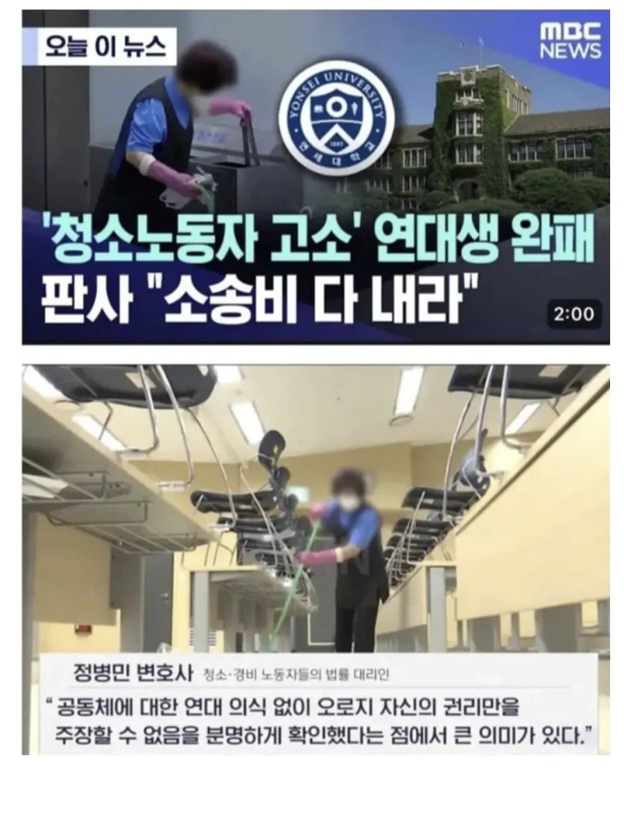 청소노동자 고소한 연대생(재판후기)_1.webp