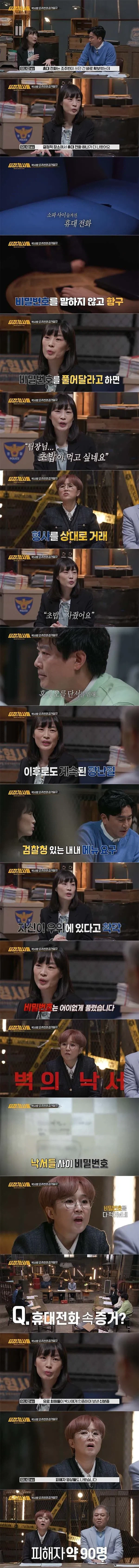 형사 상대로 장난질을 했다가 정의구현 당한 조주빈.jpg_1.webp