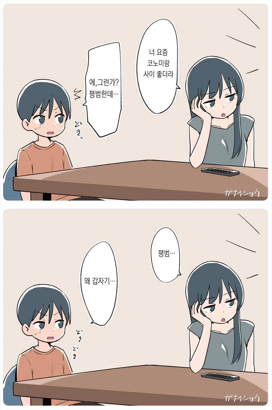 친구에게 남동생을 주겠다는.manga_8.webp