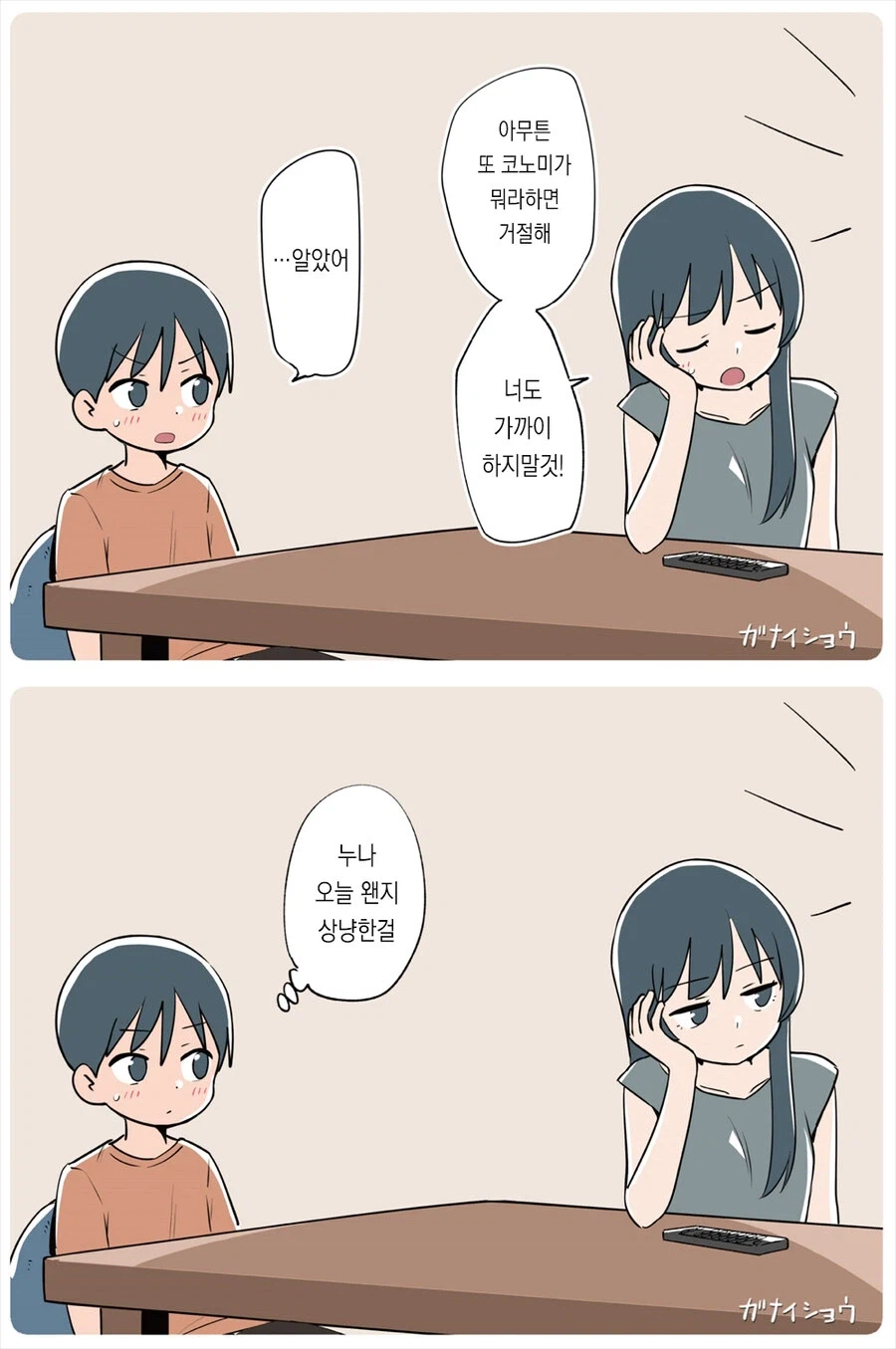 친구에게 남동생을 주겠다는.manga_11.webp
