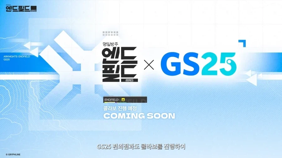 엔드필드)편의점 콜라보가 무서워하는 이유_1.webp