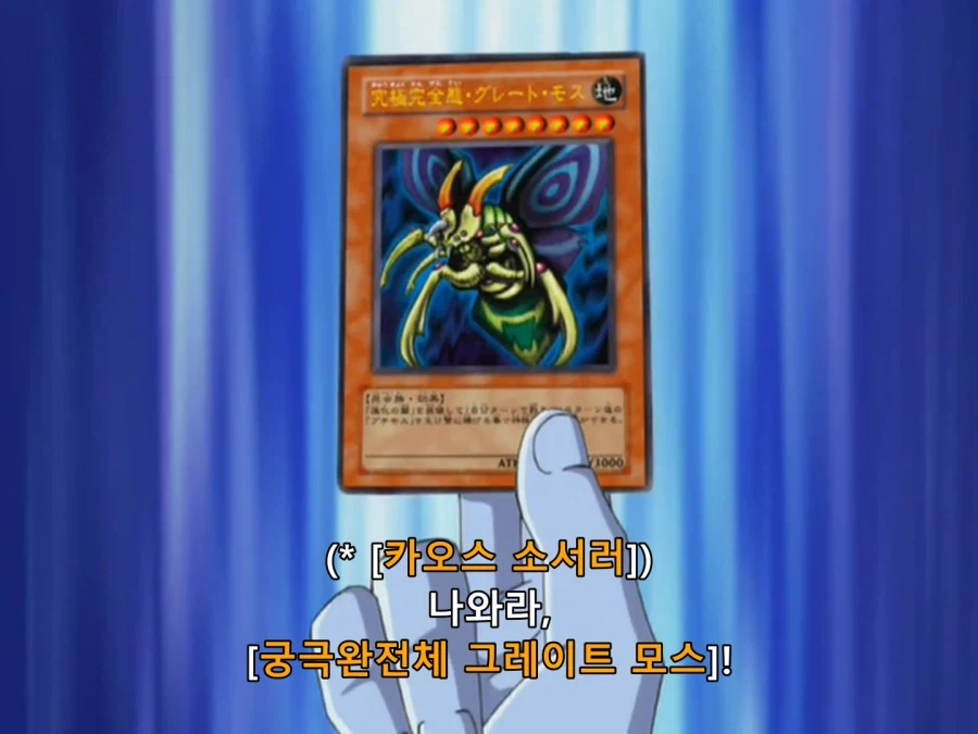 유희왕 GX) 진정한 용자_1.webp