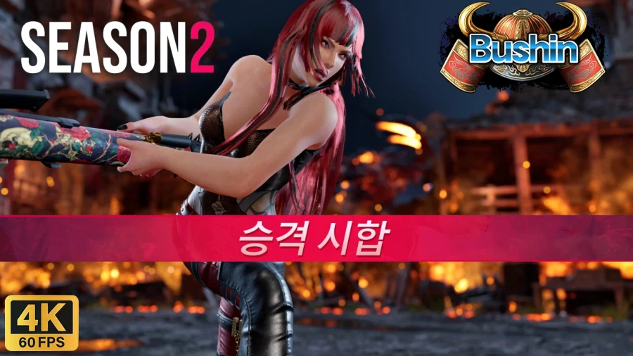 [철권8] 시즌2 안나 랭크 매치 부신 승격 시합 I 4K 60FPS_1.webp