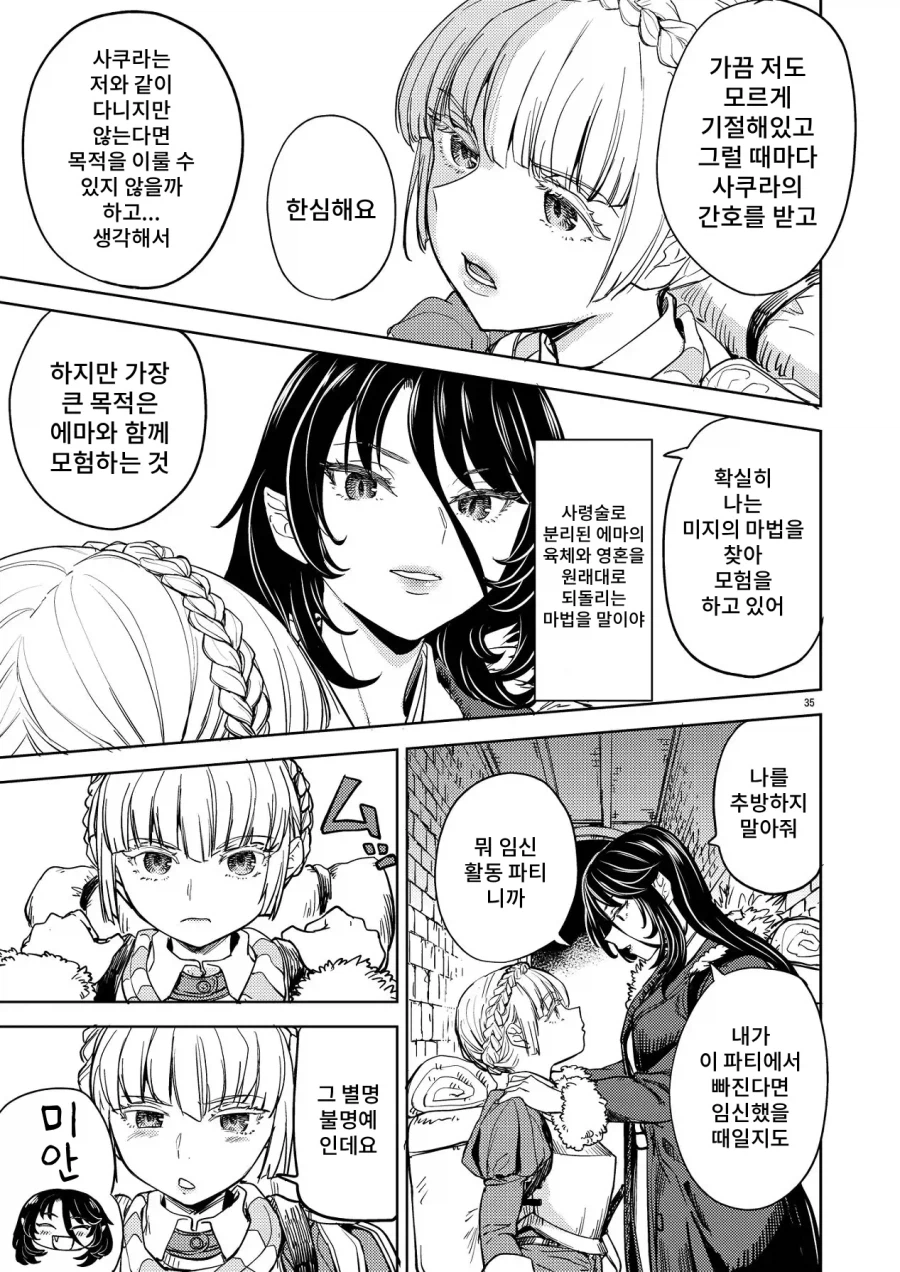 여자파티원들이 계속 추방당하는 이유_4.webp