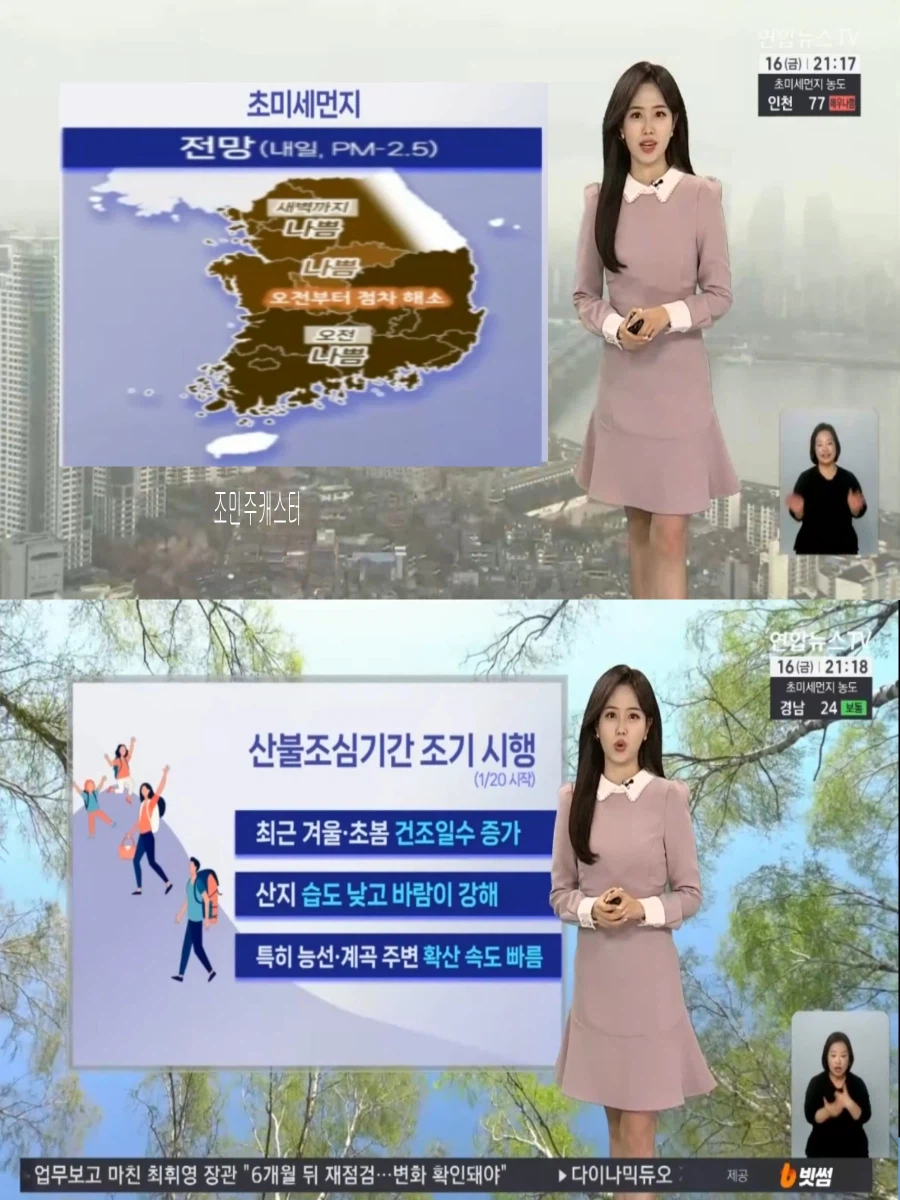 내일, 대체로 맑음(초미세먼지 나쁨, 동해안 건조)_4.webp