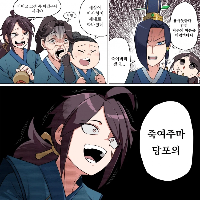 활협전)"당문의 이름에 먹칠을 한 놈을 죽이겠다"_1.webp