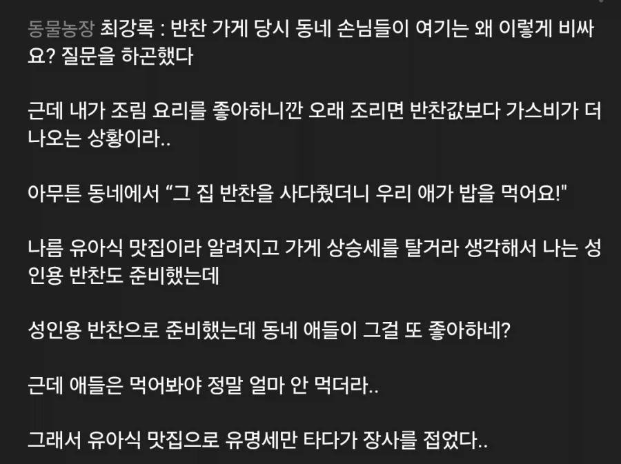 맘카페에서 놓쳐버린 최강록의 반찬가게_1.webp