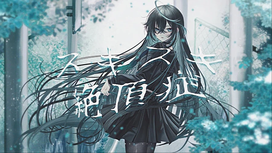 밀리프로) スキスキ絶頂症 / koyori(電ポルP) - 아마요 리즈_1.webp