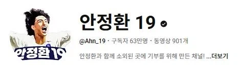 안정환 유튜브 수익 전액 기부_2.webp