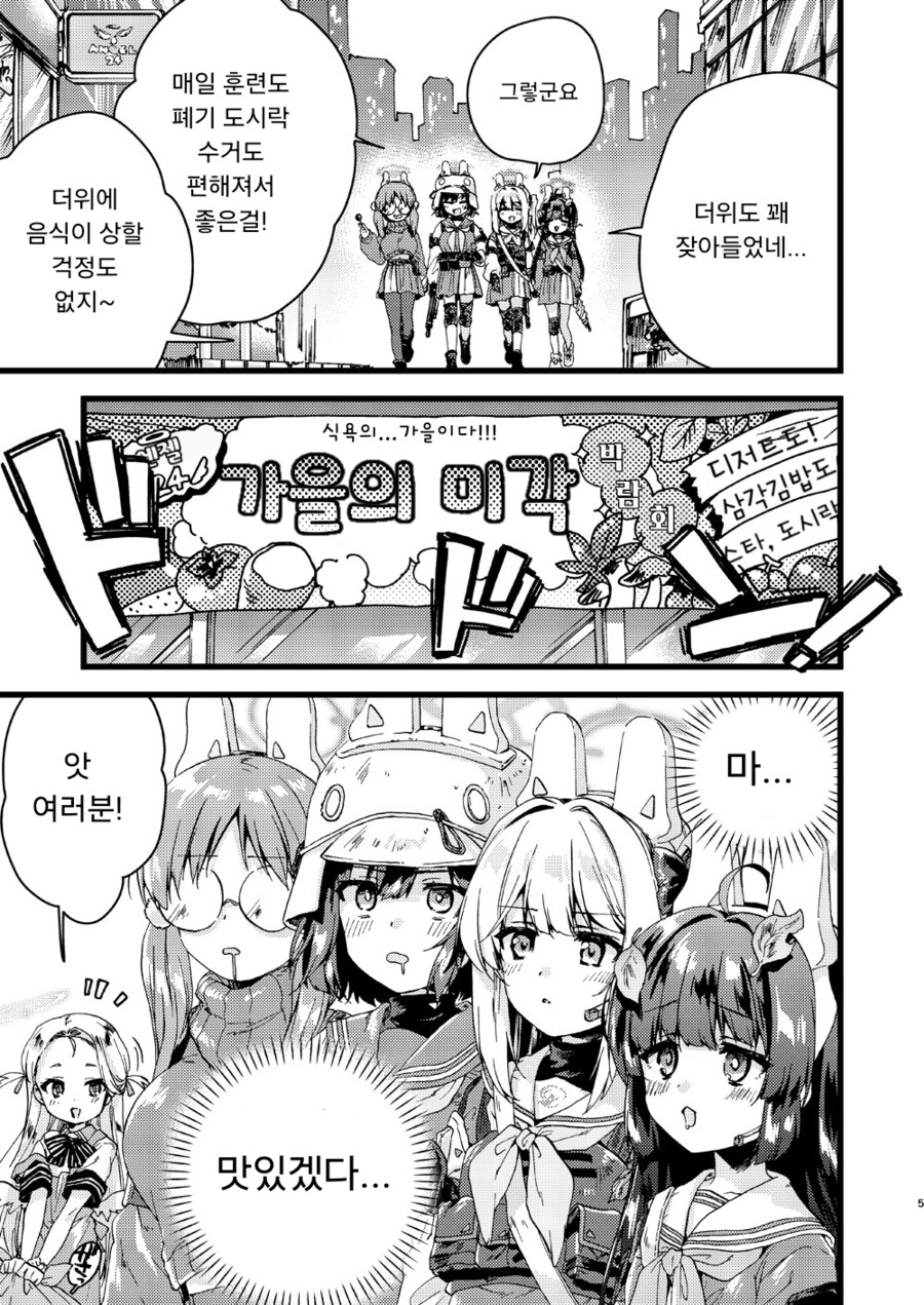 RABBIT 소대의 가을 별미 대잔치.manhwa_1.png