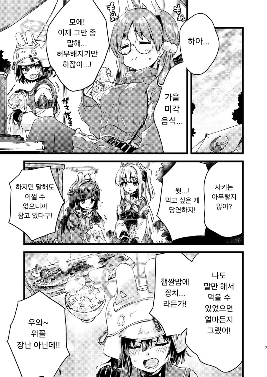 RABBIT 소대의 가을 별미 대잔치.manhwa_3.png