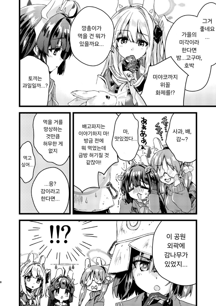 RABBIT 소대의 가을 별미 대잔치.manhwa_4.png