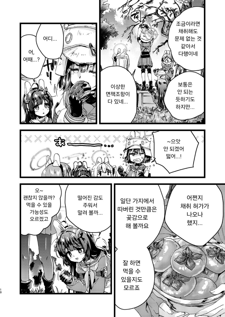 RABBIT 소대의 가을 별미 대잔치.manhwa_6.png