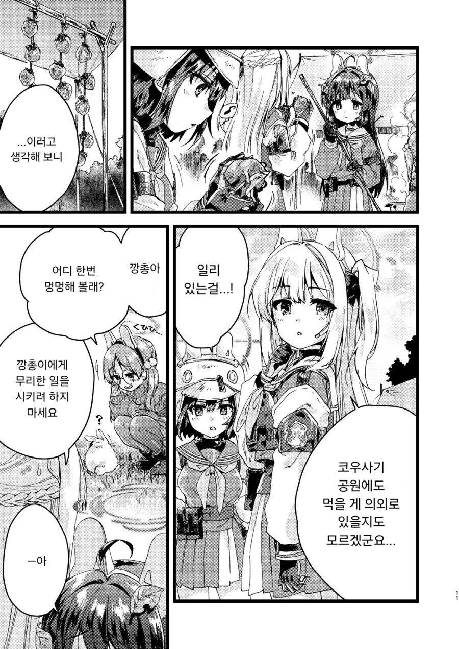 RABBIT 소대의 가을 별미 대잔치.manhwa_7.png