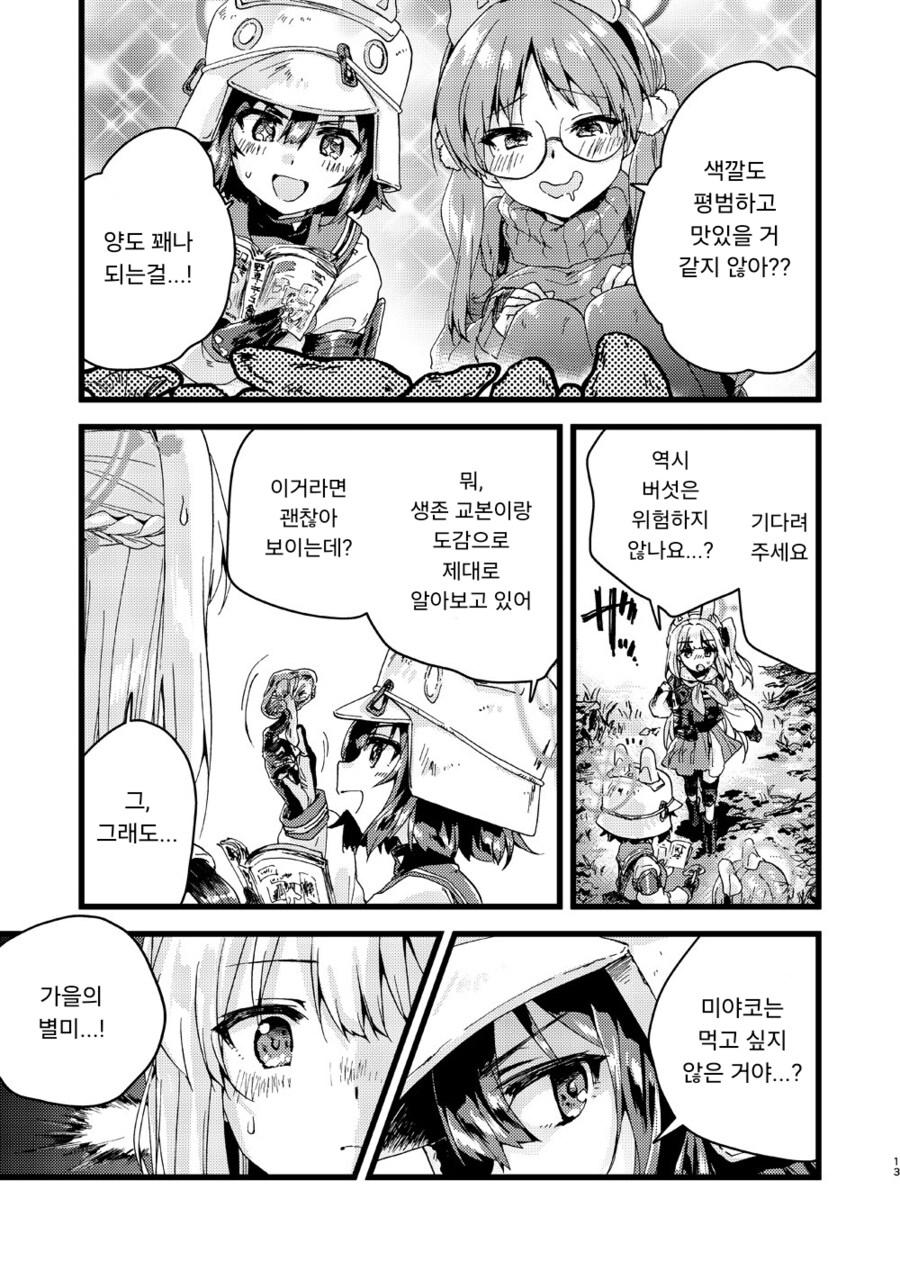 RABBIT 소대의 가을 별미 대잔치.manhwa_9.png