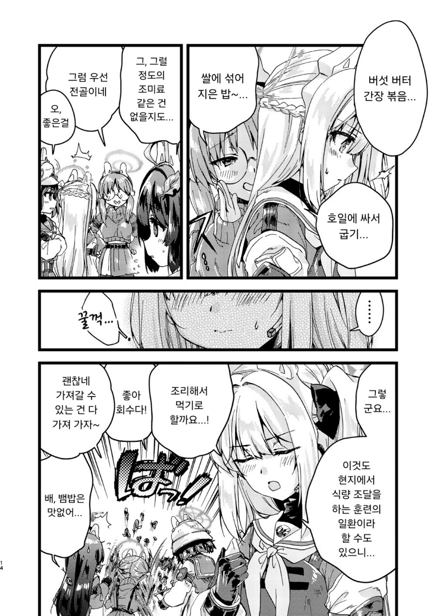 RABBIT 소대의 가을 별미 대잔치.manhwa_10.png