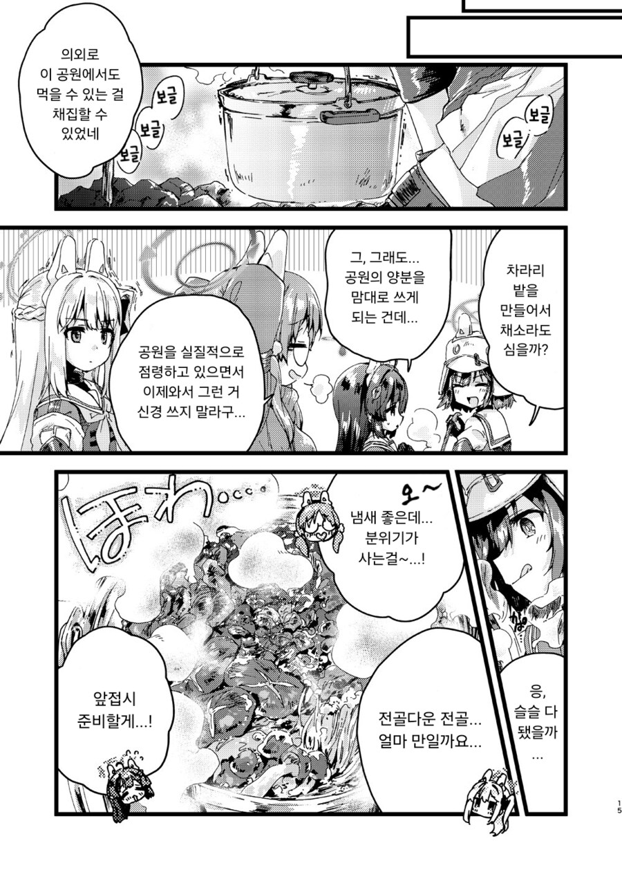 RABBIT 소대의 가을 별미 대잔치.manhwa_11.png