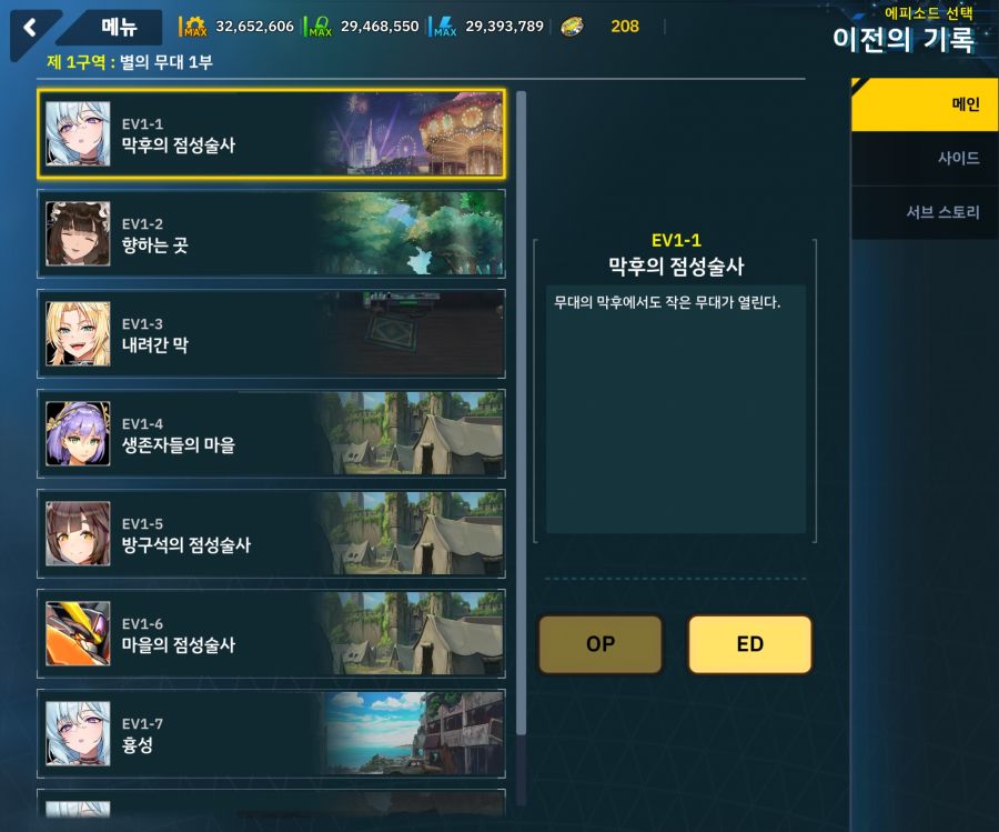 [이벤트]별의 무대 EV1-1[막후의 점성술사]_1.jpg