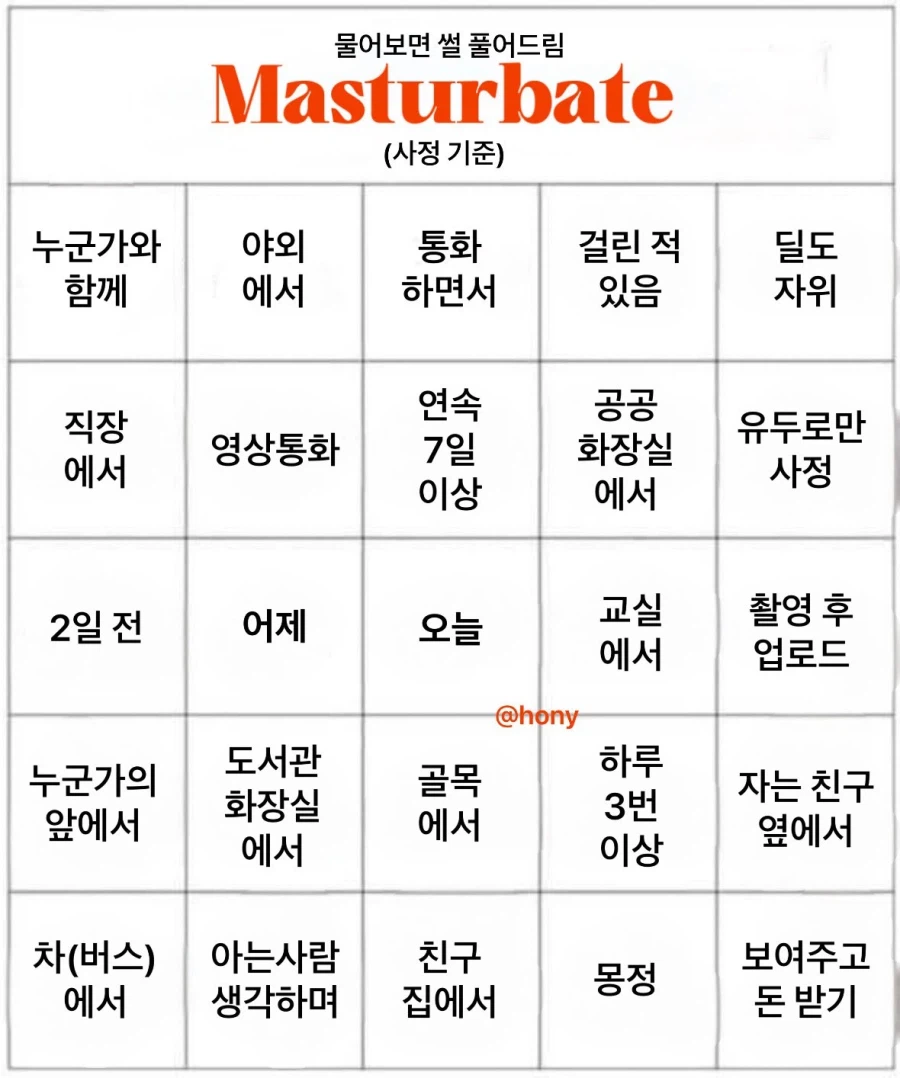 딸딸이 빙고_1.webp