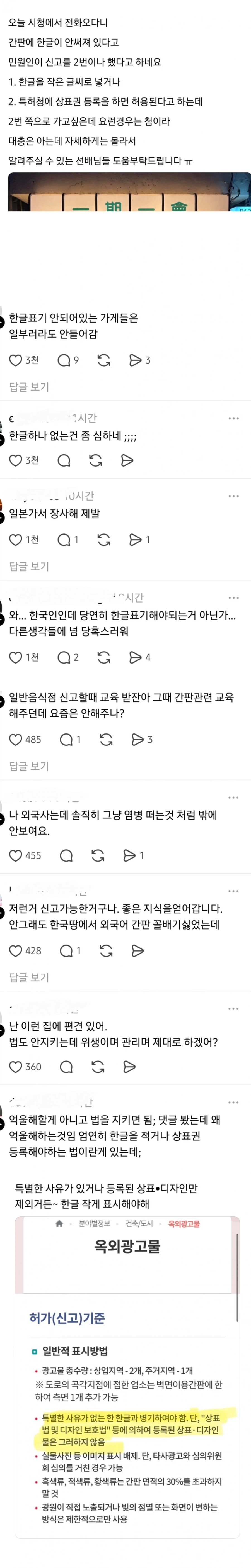 간판에 한글이 없다고 신고당함