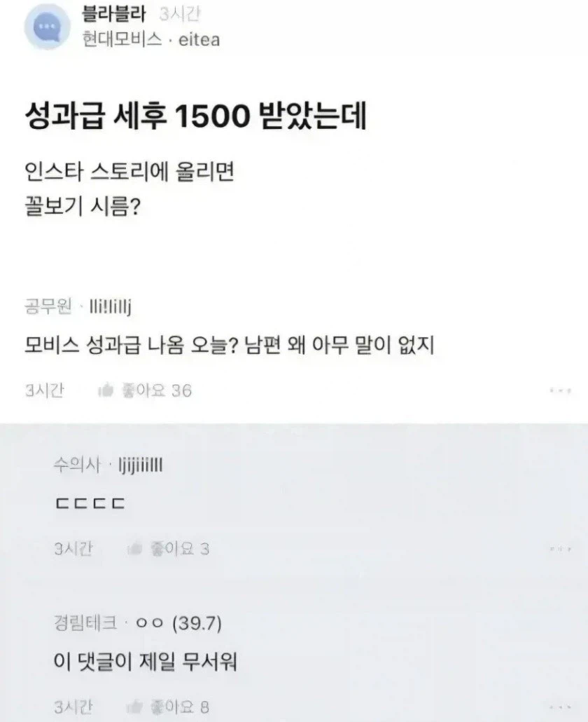 성과급 자랑 함부로 하면 안되는 이유..._1.webp