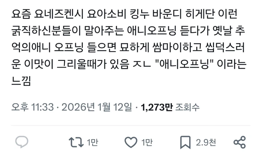 "옛날 애니오프닝"이 그립다는 말에서 주의해야할점_1.webp