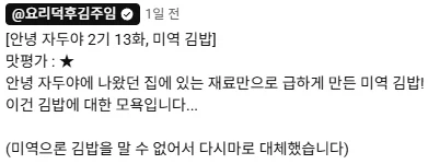 안녕 자두야에 나온 미역김밥 재현 mp4_1.webp