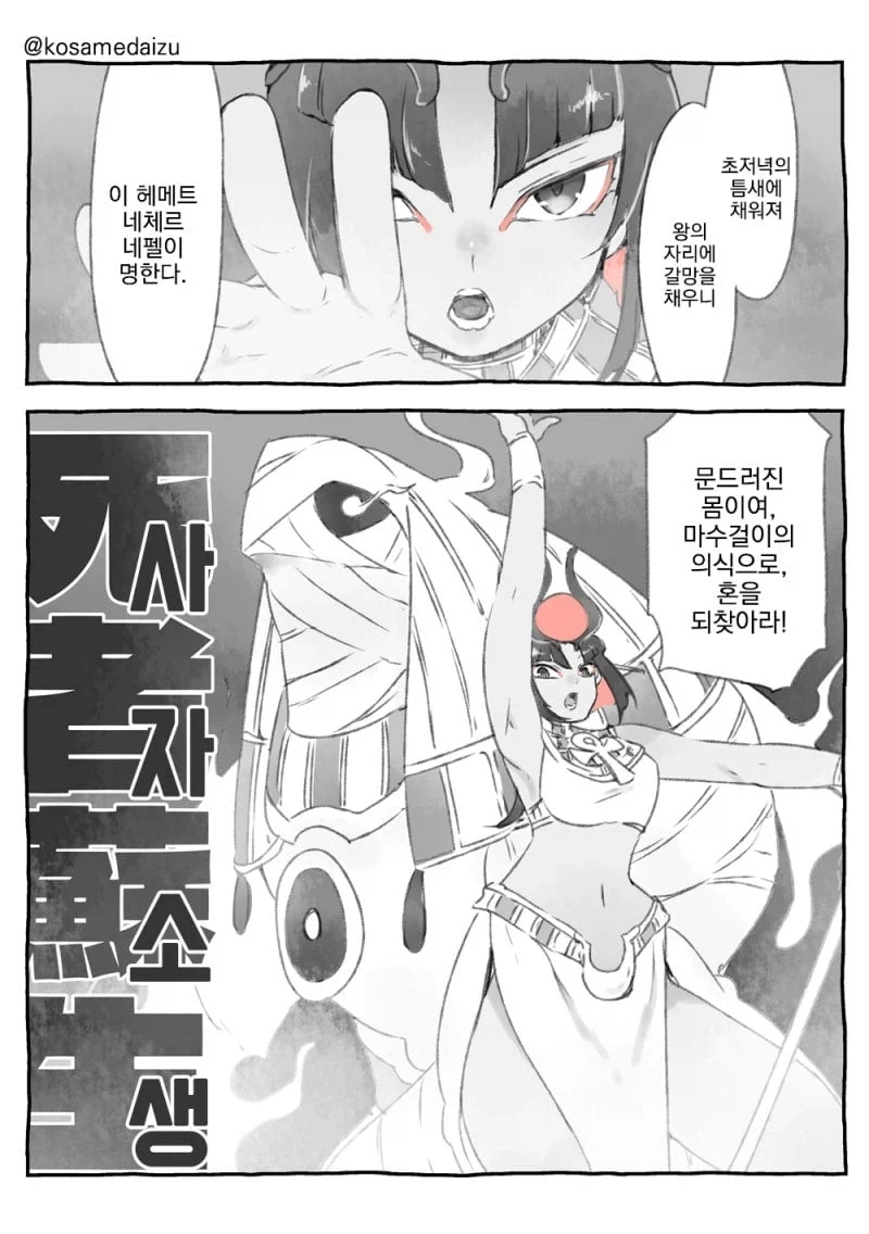 이집트녀가 사자소생하는 .manwha_4.webp