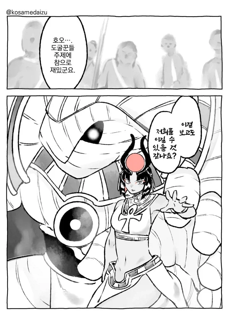 이집트녀가 사자소생하는 .manwha_9.webp