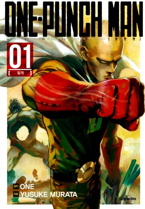 원펀맨 리메이크 전성기_1.webp