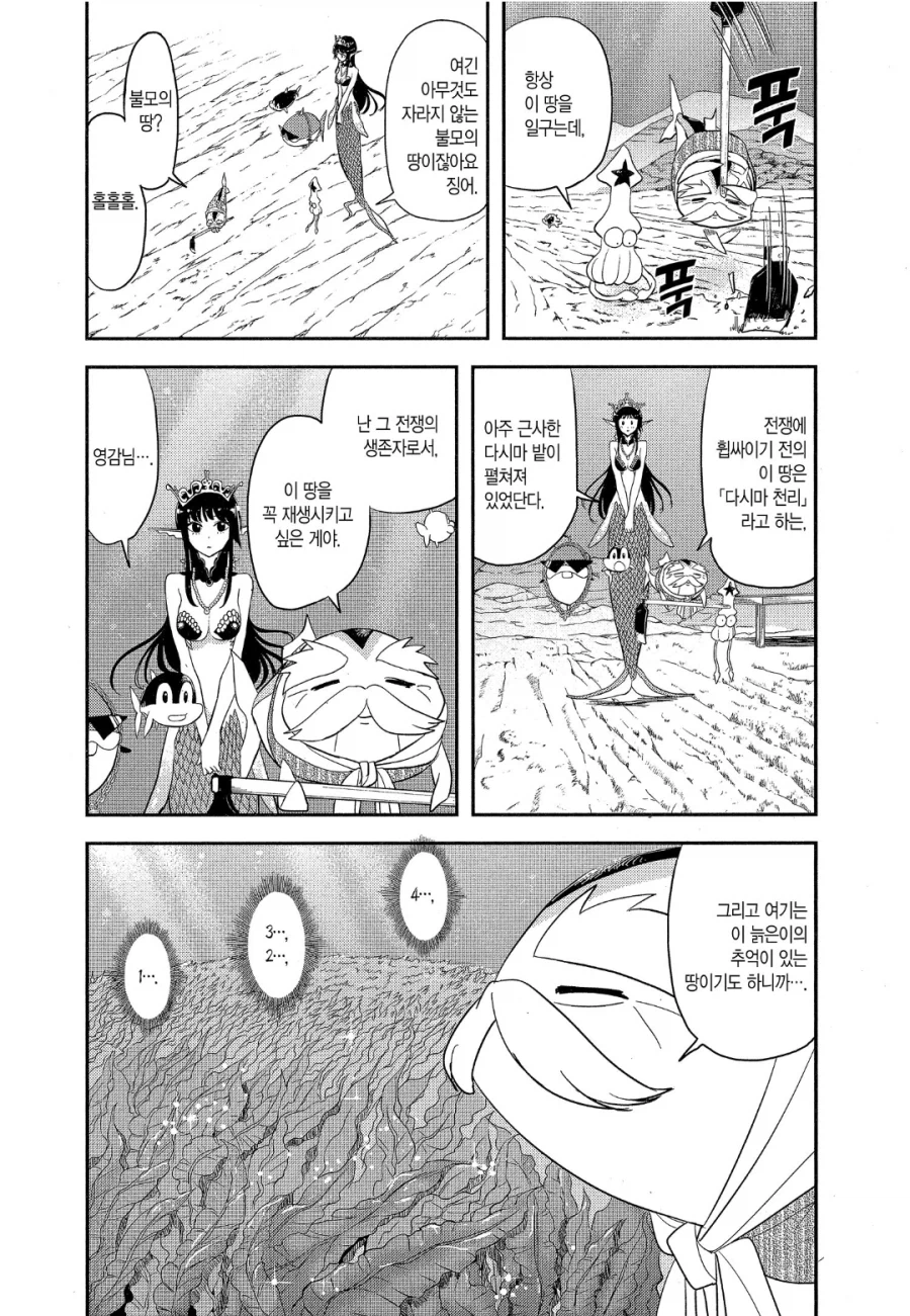 그 시절, 다시마밭의 추억.manga_2.webp