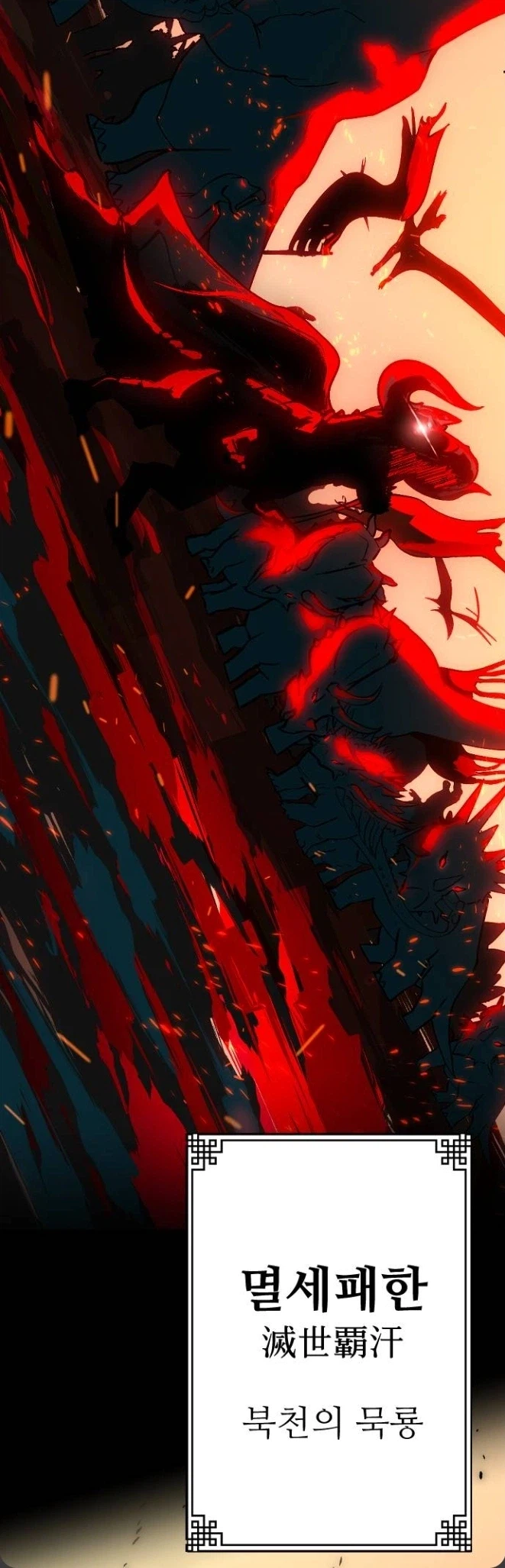 억만무림) 기본이 공룡이라 따로 묘사할 필요가 없는 듯_3.webp