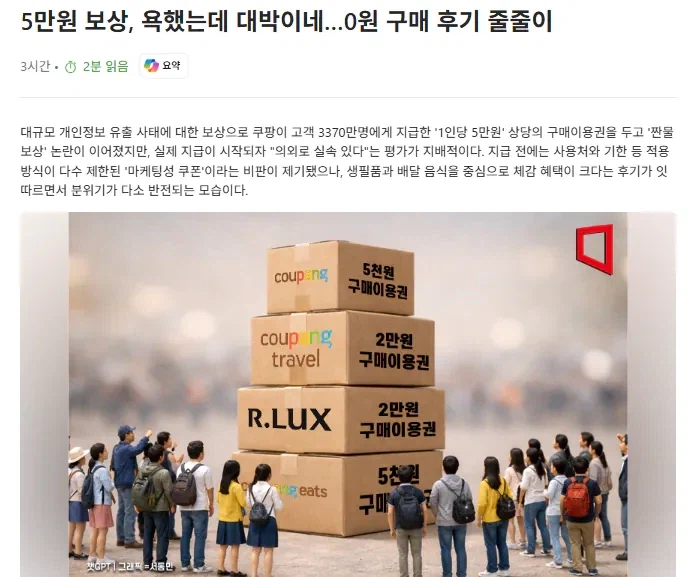 쿠팡 5만원 보상 욕했는데 대박이네.jpg_1.webp