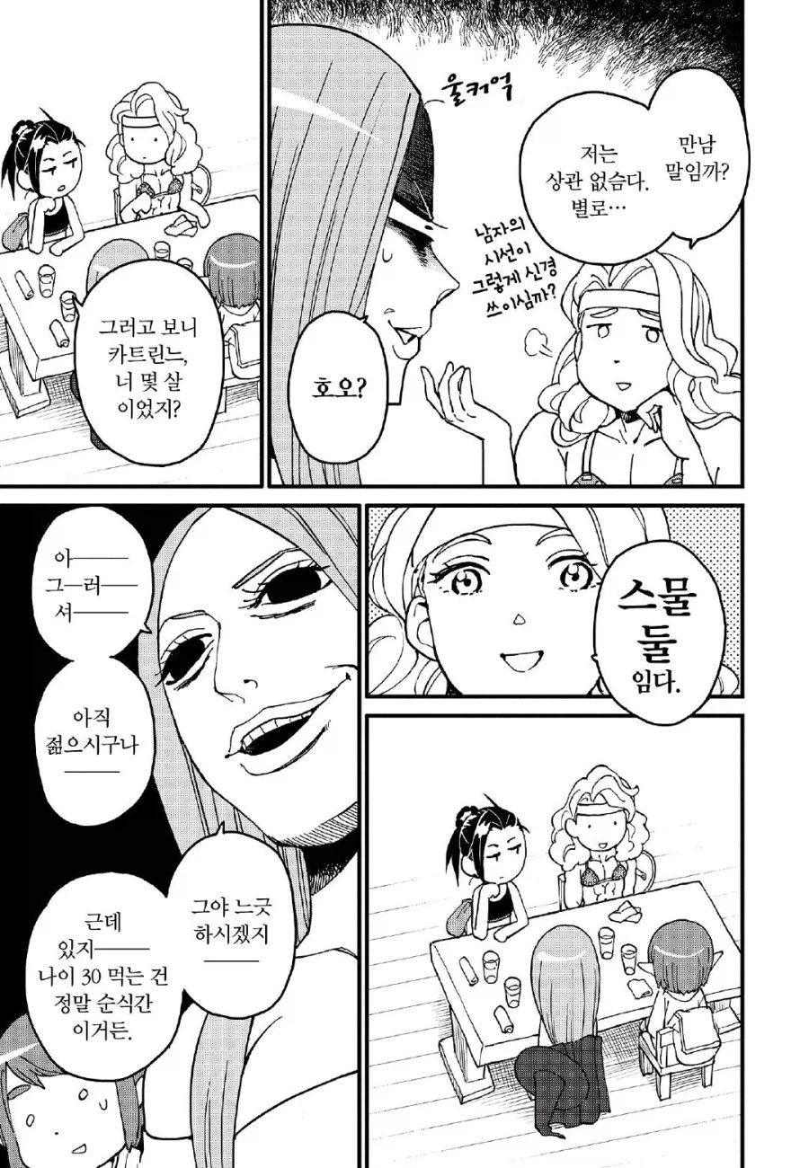 32살 노처녀가 미팅왔는데 더 어린 여자멤버가 왔다_5.webp