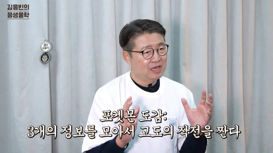 연세대 생물학 교수 유튜버가 포켓몬 컨텐츠를 시작한 이유_20.webp