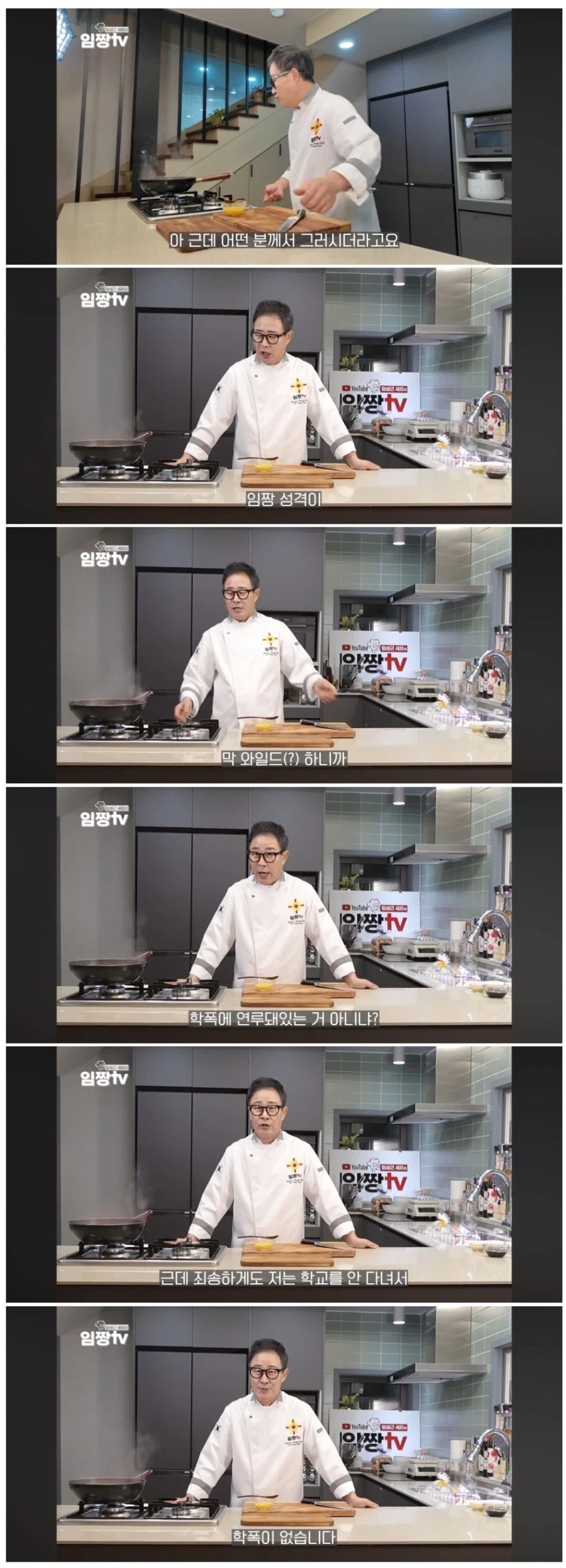 학폭 논란에 대처하는 유명 셰프_1.webp