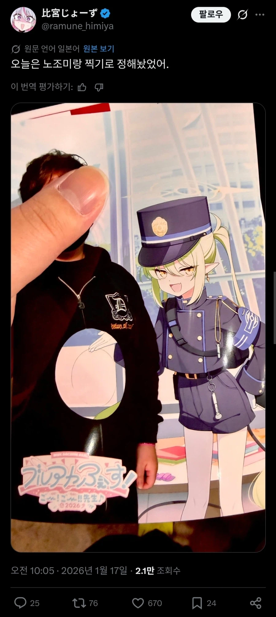 블루아카) 행사장에서 노조미와 사진찍은 작가.twit_1.webp