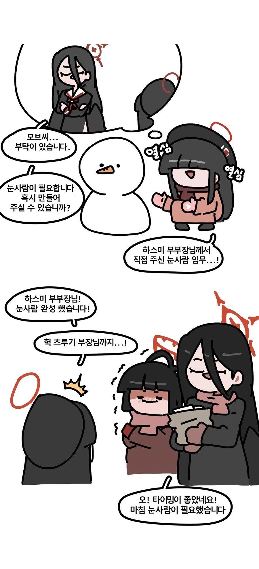 블루아카) 트리니티쫀득쿠키.manga_1.webp