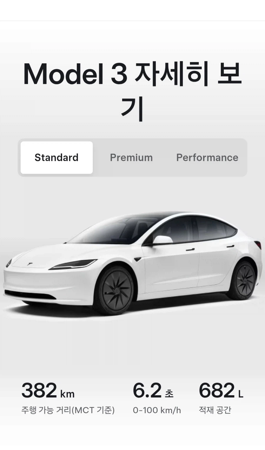테슬라 모델3 신규 라인업_1.webp