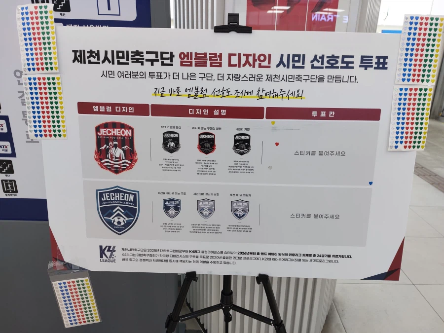 k4 제천시민축구단 엠블럼 후보_1.webp