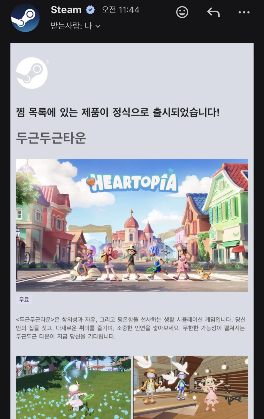 두근두근타운) 스팀 정식 출시_1.webp