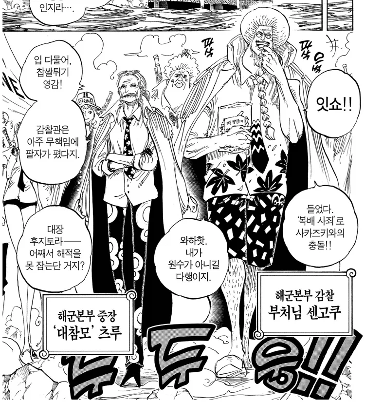 원피스)전투씬 한번 안나오고 최강자 포지션인 캐릭터_5.webp