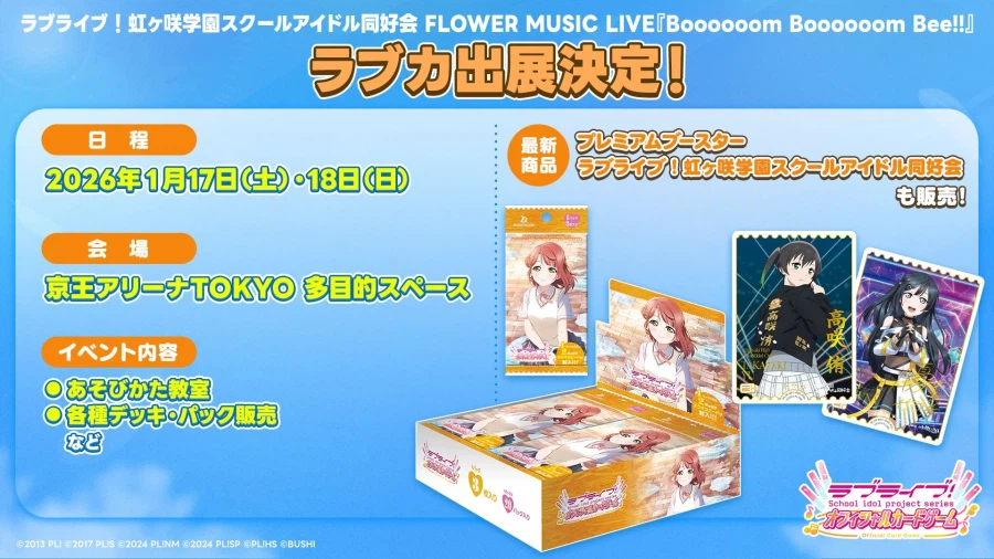 러브라이브! 니지가사키 학원 플라워 뮤직 라이브 티켓&물판&전시 정보_20.webp
