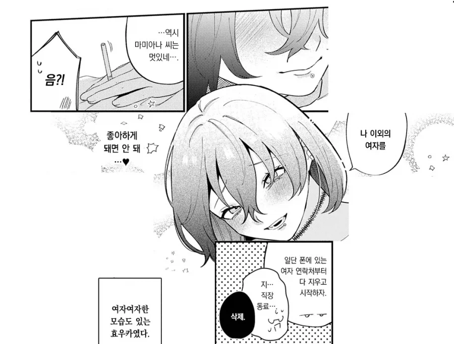 노가다 미녀에게 성냥 빌려주고 사냥당한 이야기.manhwa_12.webp